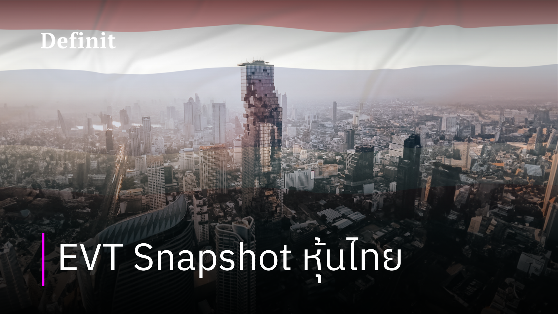 EVT Snapshot หุ้นไทยเดือนธันวาคม 2566